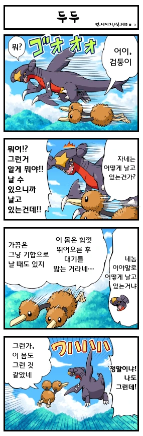 포켓몬 4컷 만화 모음 - 이미지 15