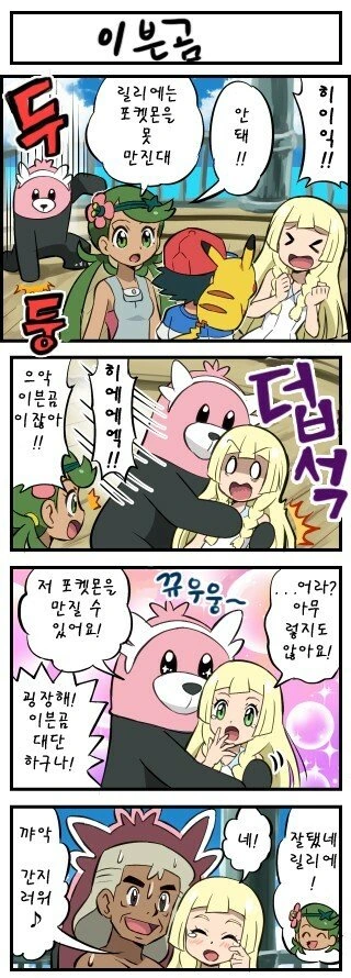포켓몬 4컷 만화 모음 - 이미지 18