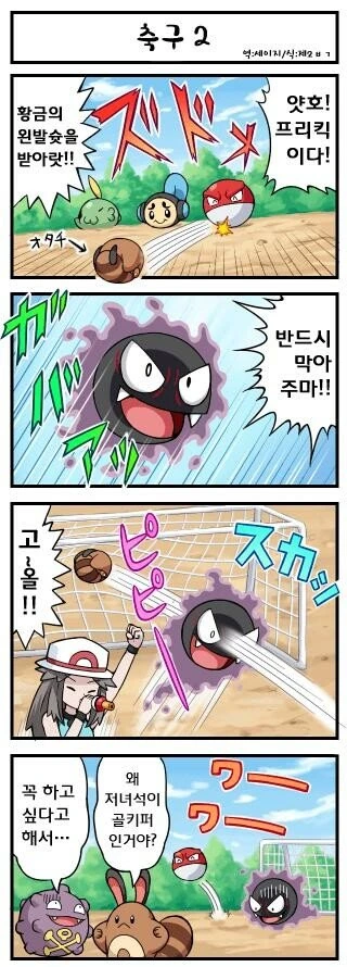 포켓몬 4컷 만화 모음 - 이미지 20