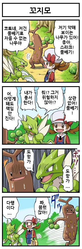 포켓몬 4컷 만화 모음 - 이미지 21