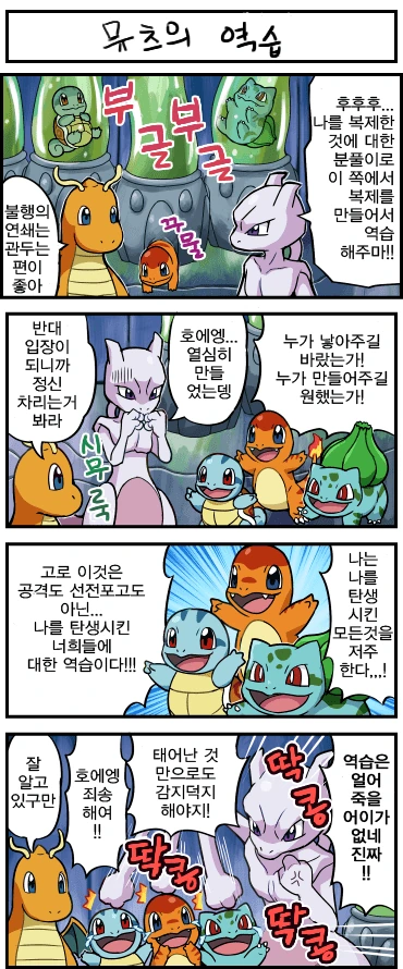 포켓몬 4컷 만화 모음 - 이미지 22