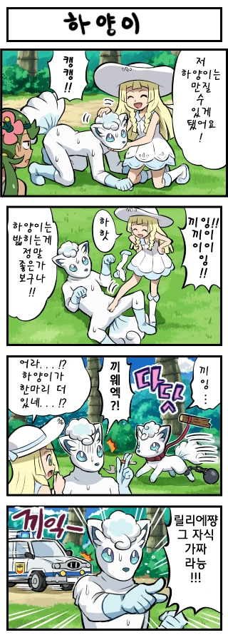 포켓몬 4컷 만화 모음 - 이미지 23