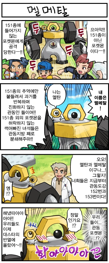 포켓몬 4컷 만화 모음 - 이미지 24