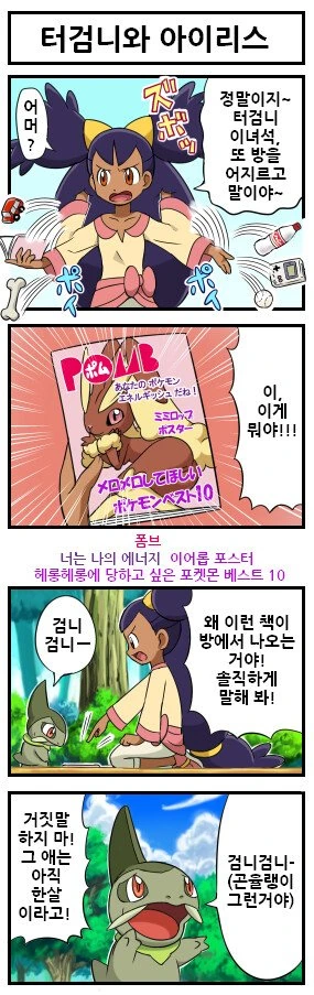포켓몬 4컷 만화 모음 - 이미지 25