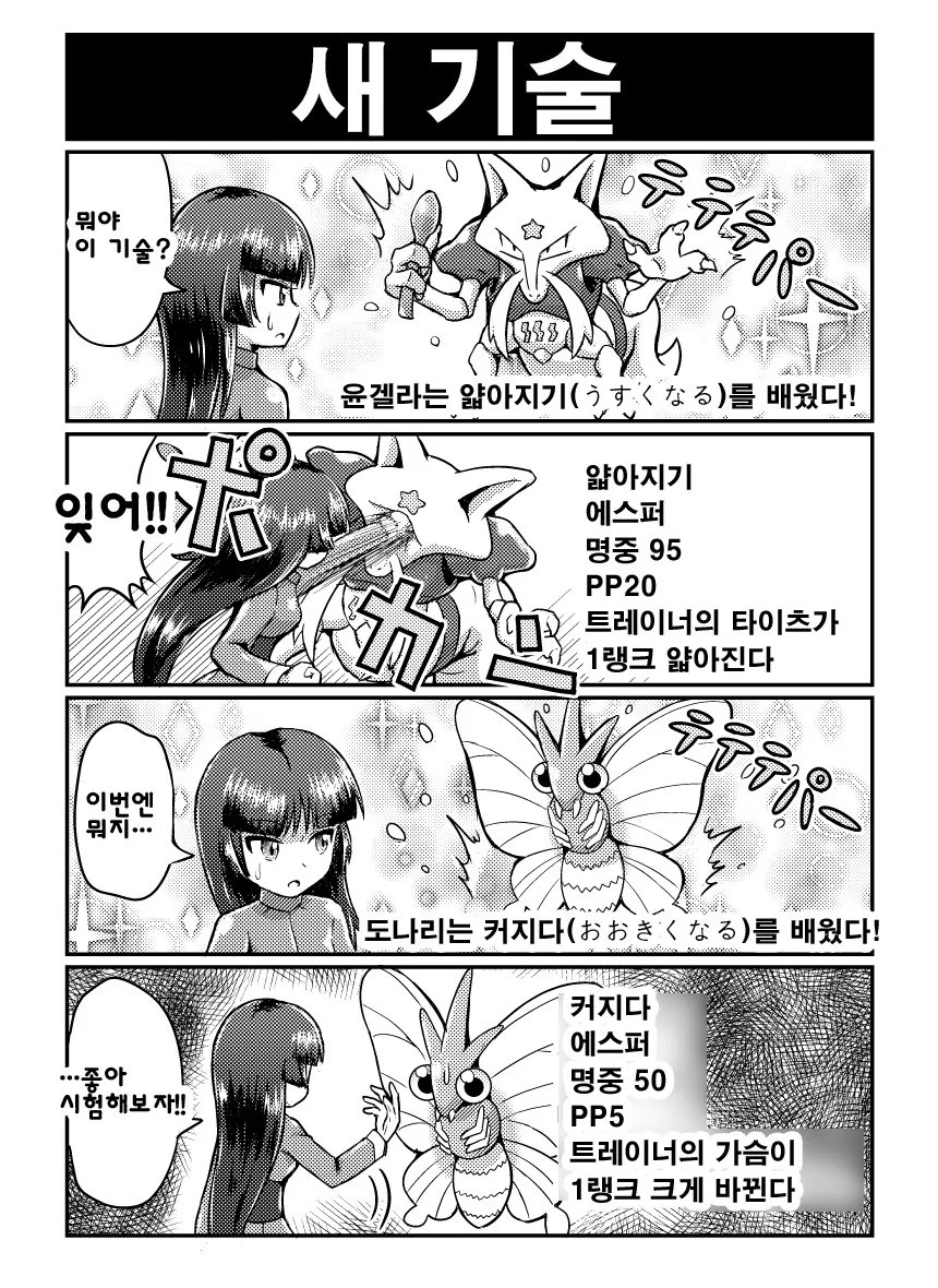 포켓몬 4컷 만화 모음 - 이미지 30
