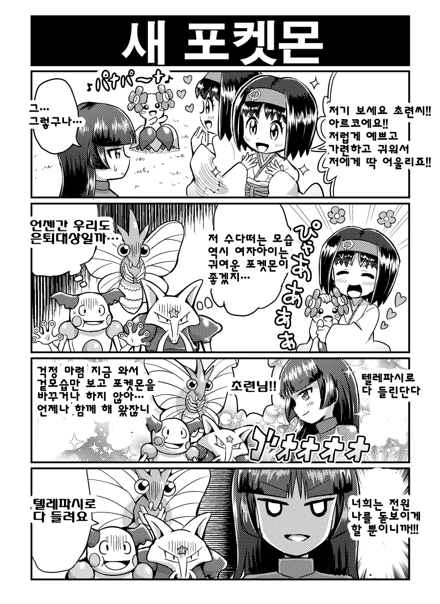 포켓몬 4컷 만화 모음 - 이미지 31