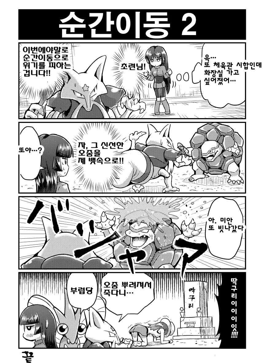 포켓몬 4컷 만화 모음 - 이미지 35