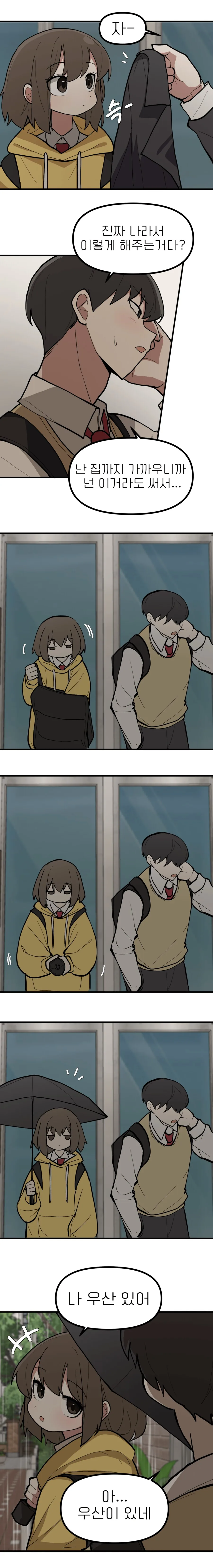 여자애랑 같이 우산 쓰고 싶은 manhwa - 이미지 2