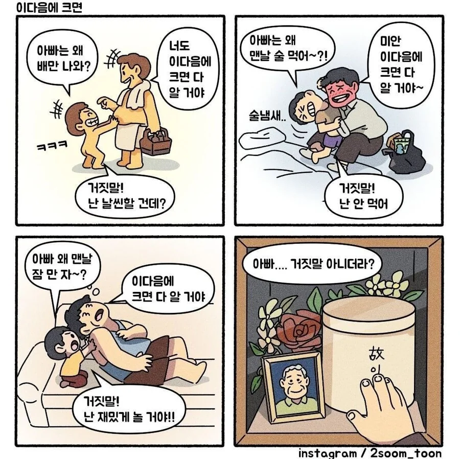 슬픈 4컷 만화들 - 이미지 3