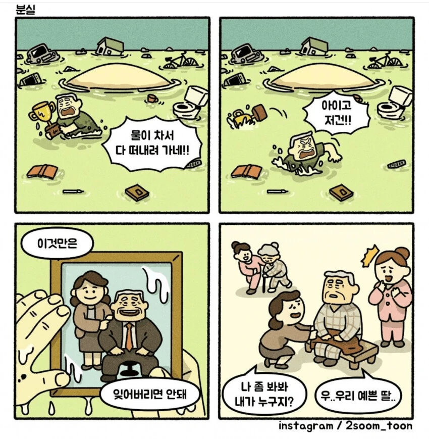 슬픈 4컷 만화들 - 이미지 4