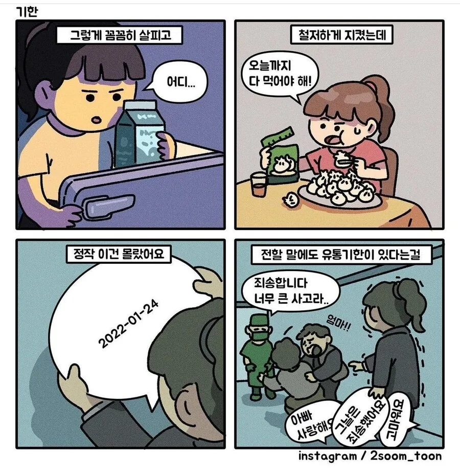 슬픈 4컷 만화들 - 이미지 6