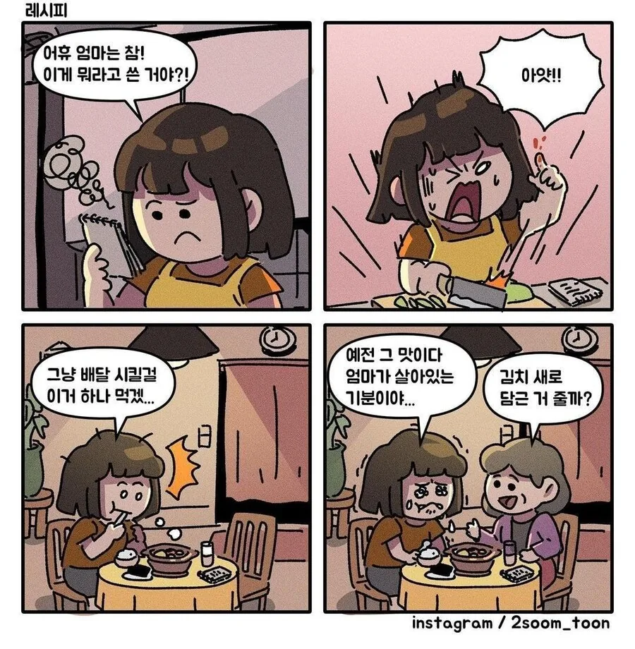 슬픈 4컷 만화들 - 이미지 7
