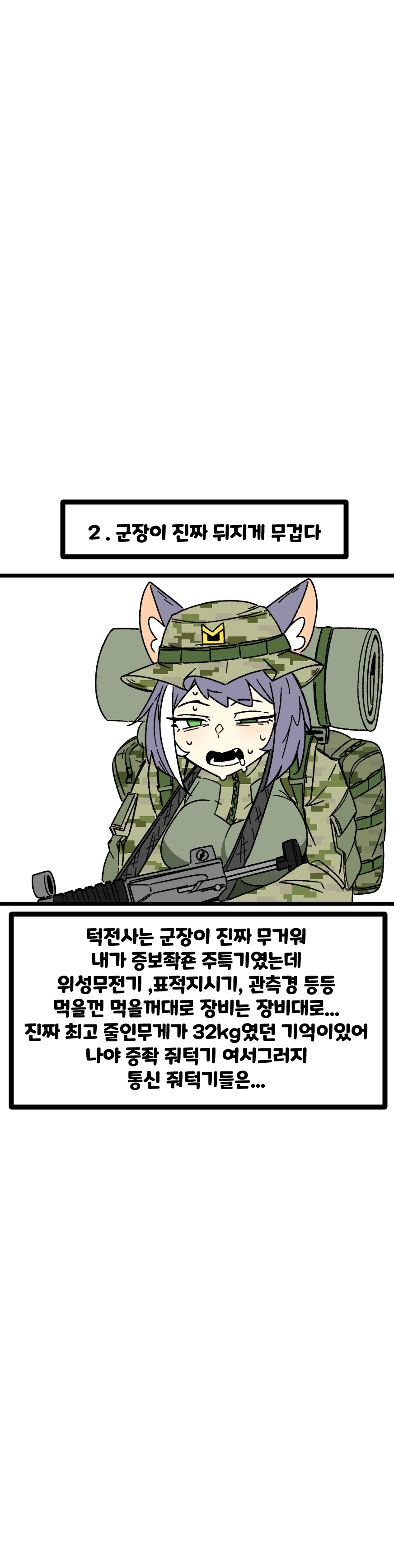 특전사 캬루 만화 5 특전사 훈련중 느낀점 - 이미지 2