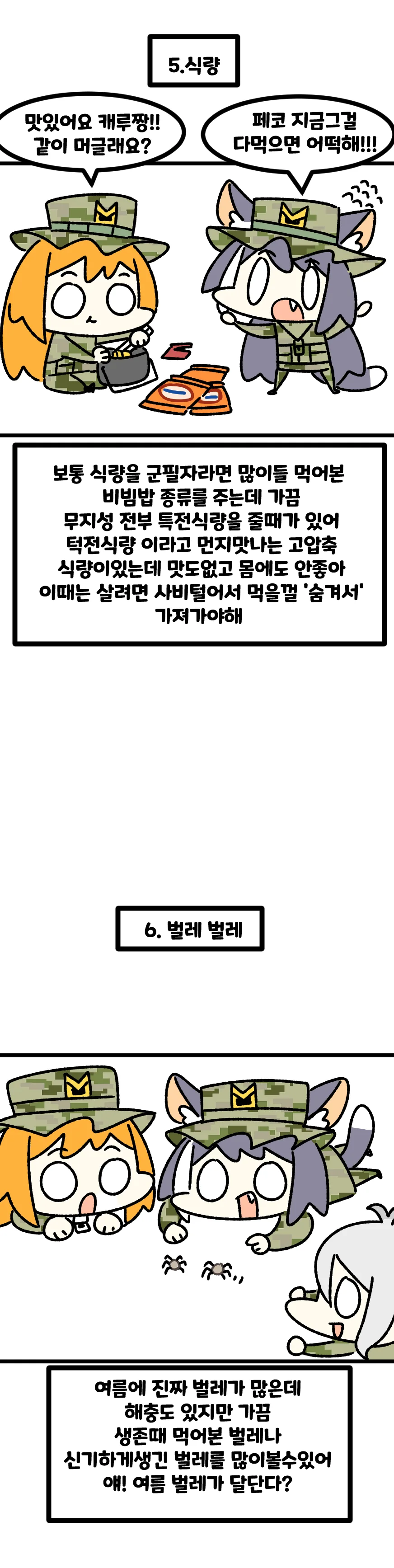 특전사 캬루 만화 5 특전사 훈련중 느낀점 - 이미지 4