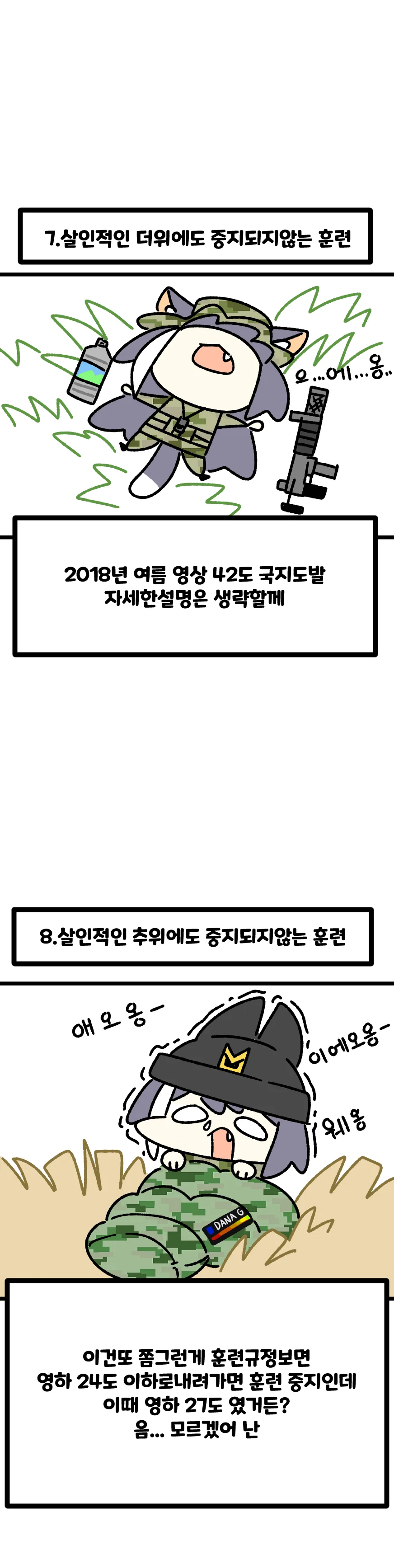 특전사 캬루 만화 5 특전사 훈련중 느낀점 - 이미지 5
