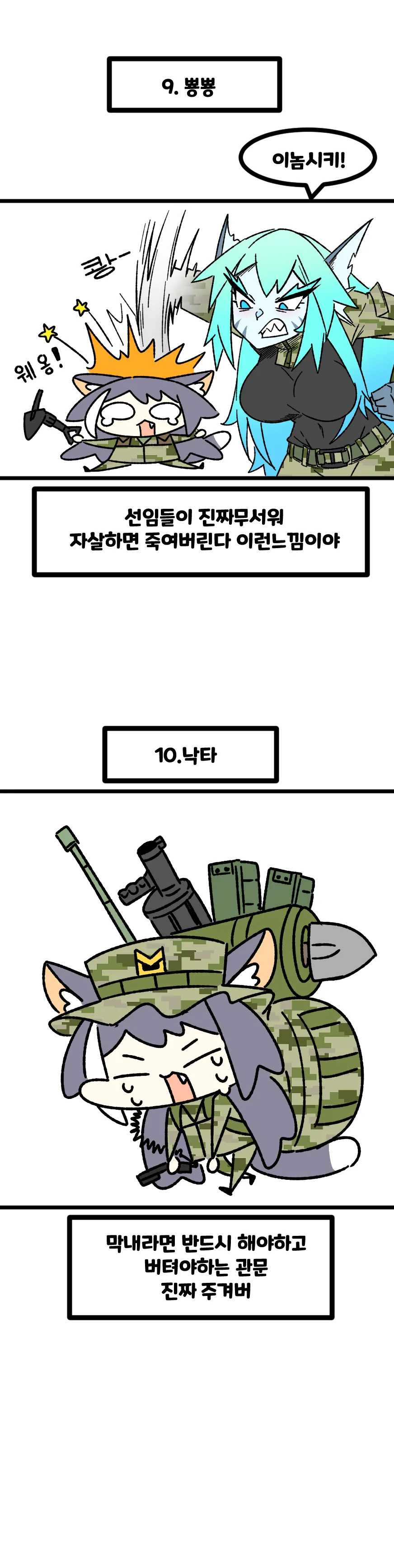 특전사 캬루 만화 5 특전사 훈련중 느낀점 - 이미지 6