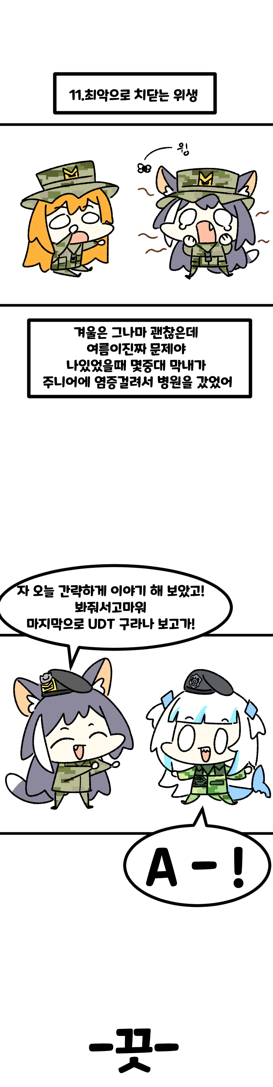 특전사 캬루 만화 5 특전사 훈련중 느낀점 - 이미지 7