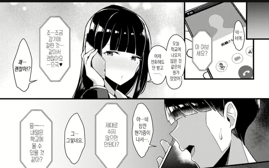 ㅇㅎ)금태양한테 역NTR당하는 만화 - 이미지 9
