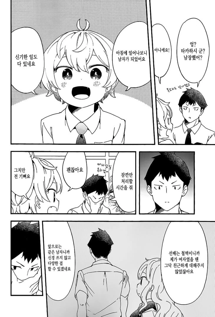 갑자기 변해버린 귀여운 후배 manhwa - 이미지 2