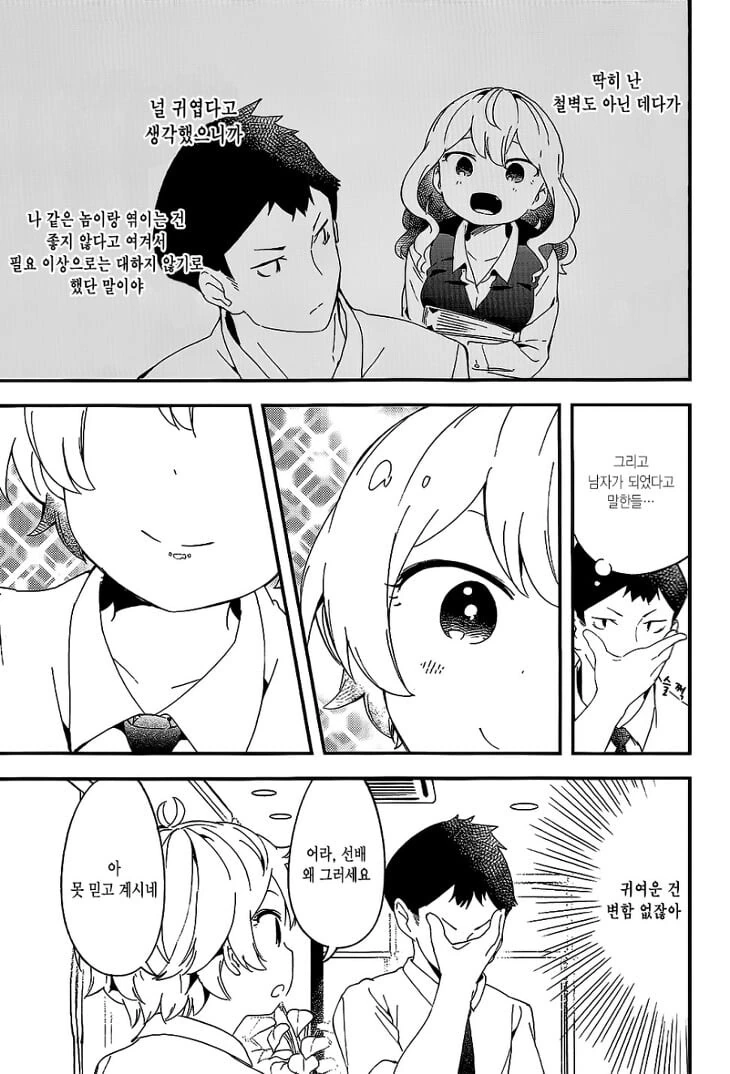 갑자기 변해버린 귀여운 후배 manhwa - 이미지 3