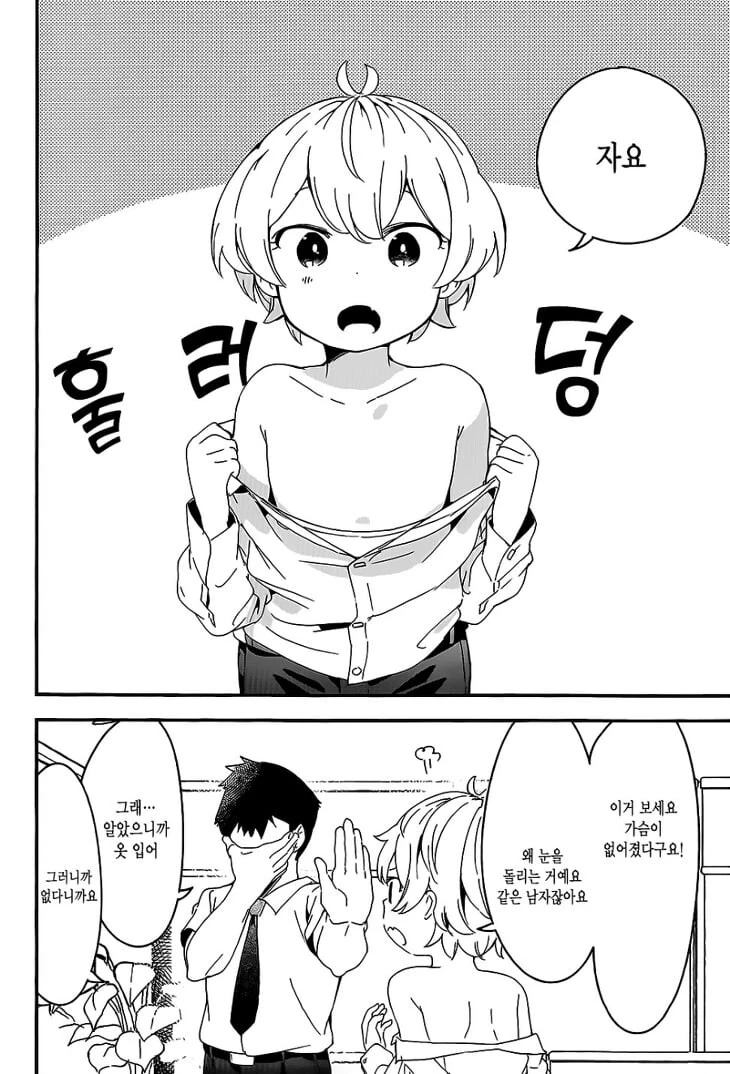 갑자기 변해버린 귀여운 후배 manhwa - 이미지 4