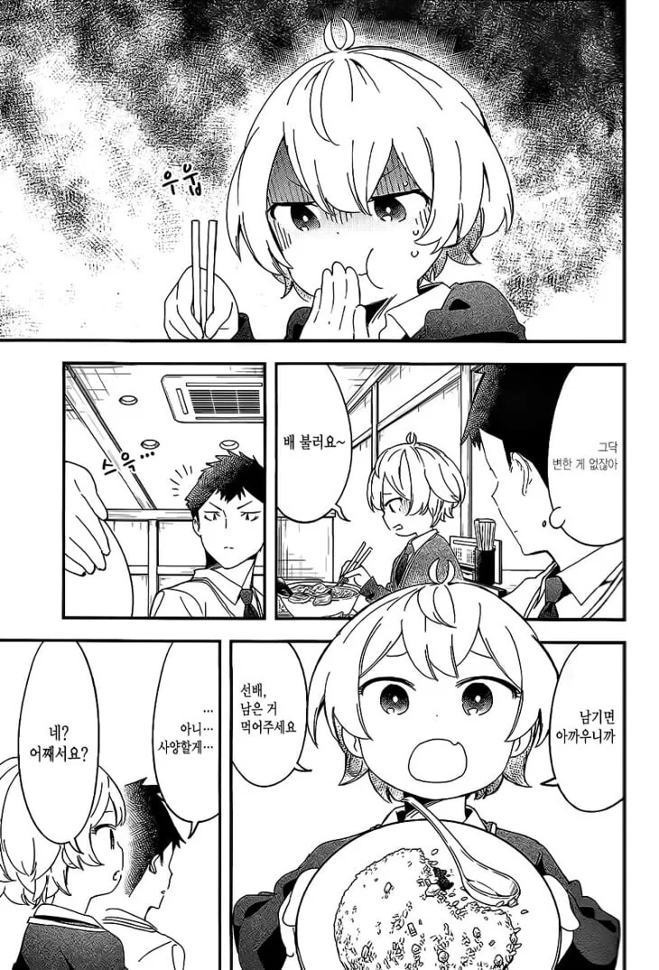 갑자기 변해버린 귀여운 후배 manhwa - 이미지 8
