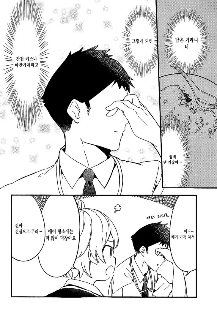 갑자기 변해버린 귀여운 후배 manhwa - 이미지 9