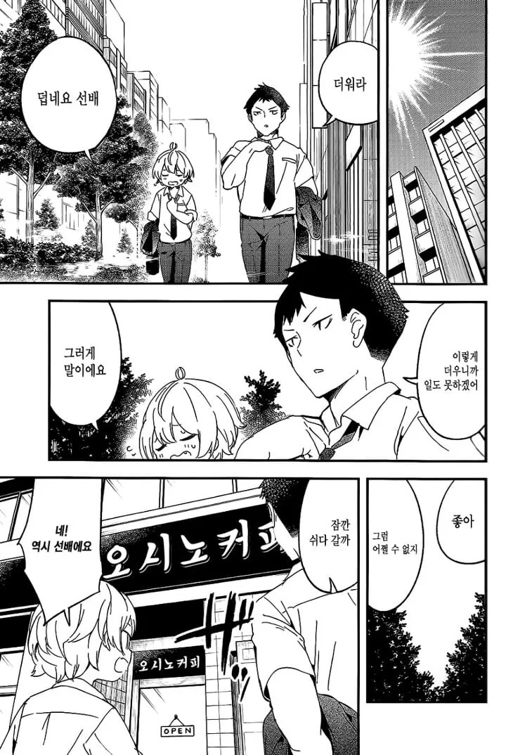 갑자기 변해버린 귀여운 후배 manhwa - 이미지 10