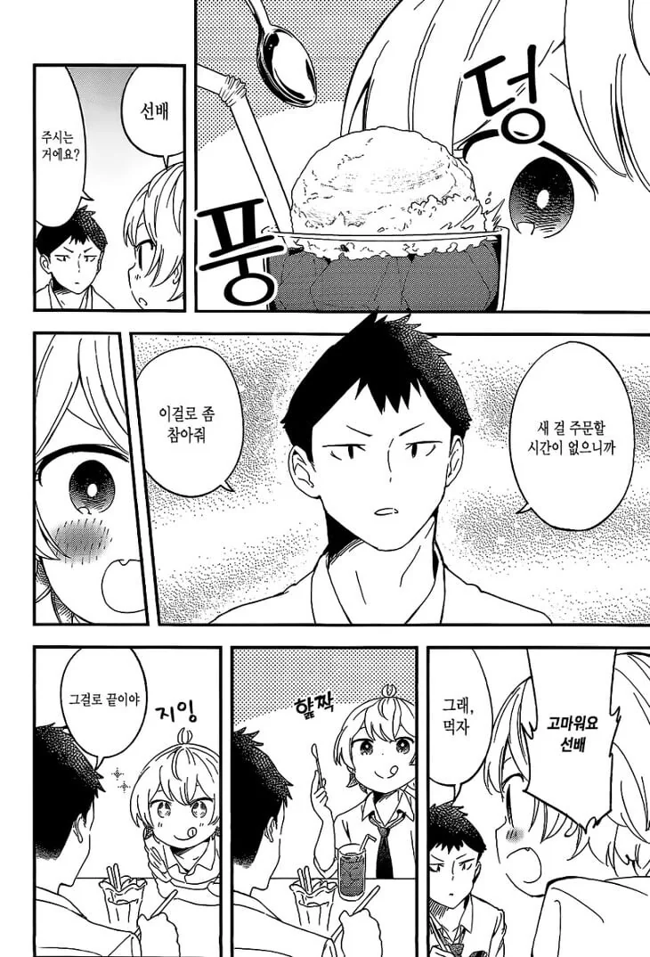 갑자기 변해버린 귀여운 후배 manhwa - 이미지 13