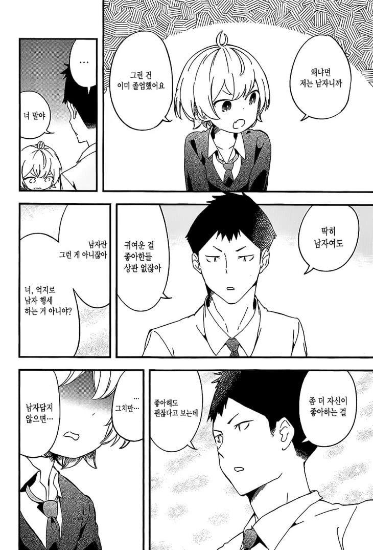 갑자기 변해버린 귀여운 후배 manhwa - 이미지 15