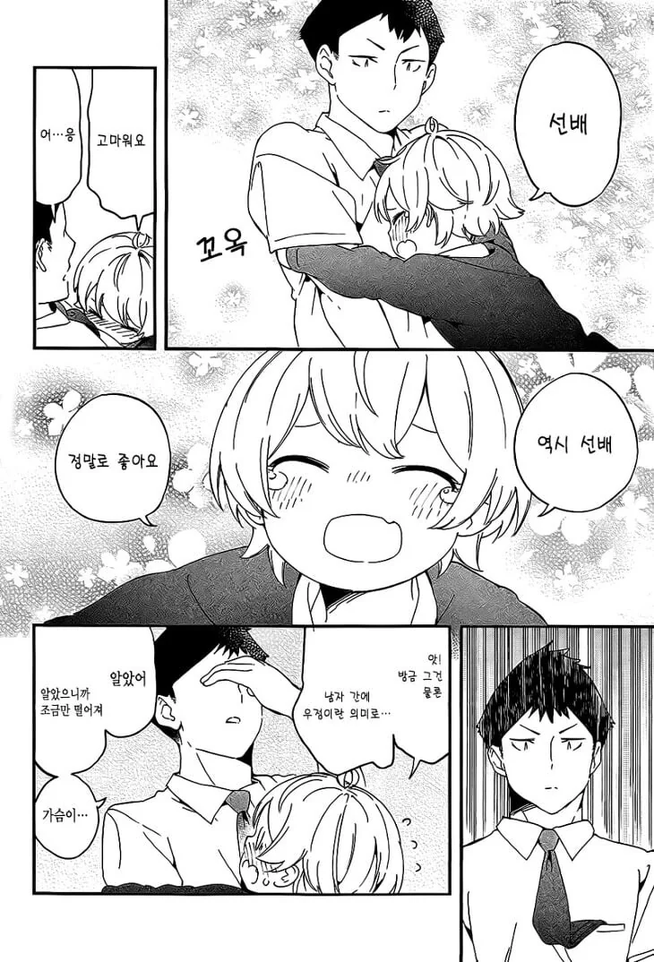갑자기 변해버린 귀여운 후배 manhwa - 이미지 17