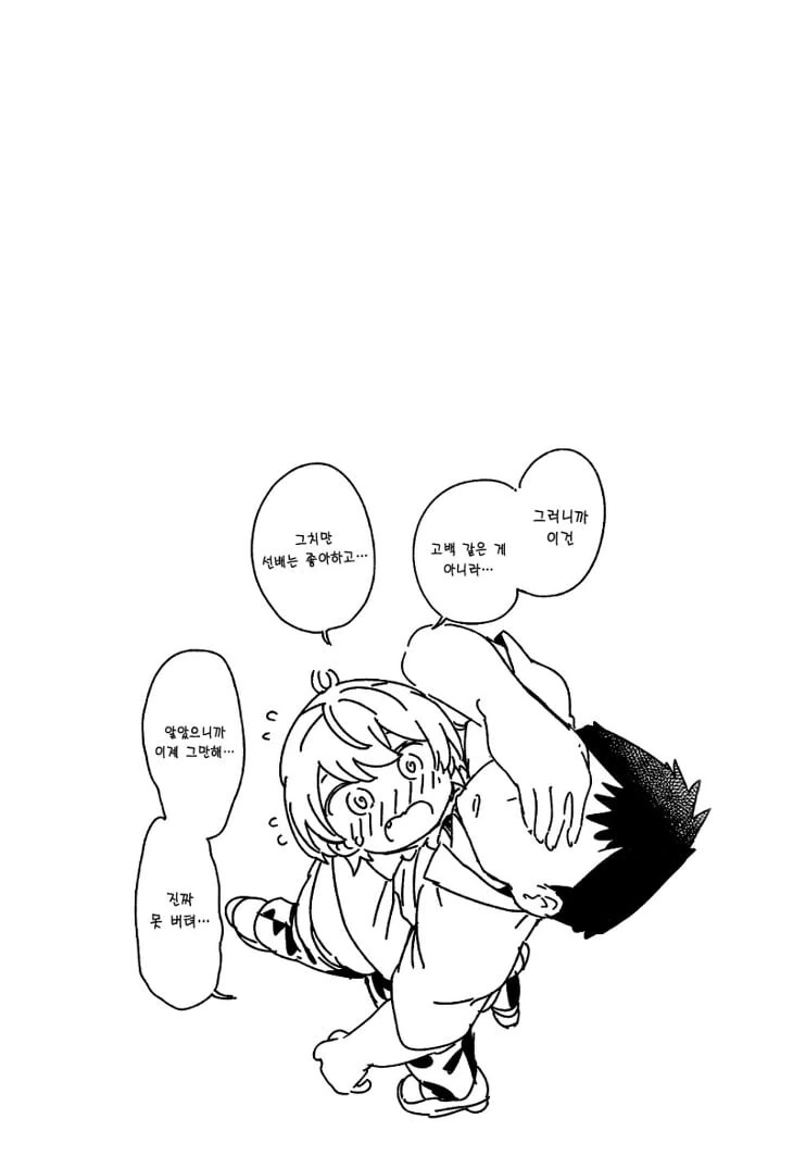 갑자기 변해버린 귀여운 후배 manhwa - 이미지 18