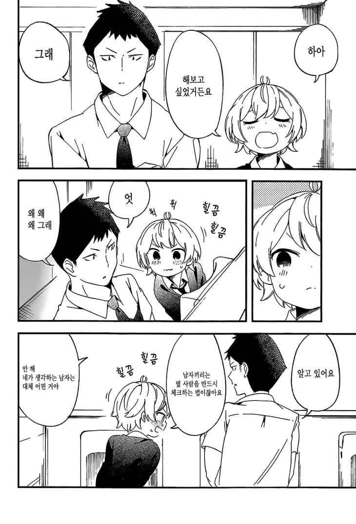 갑자기 변해버린 귀여운 후배 manhwa - 이미지 20