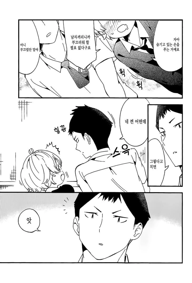 갑자기 변해버린 귀여운 후배 manhwa - 이미지 21