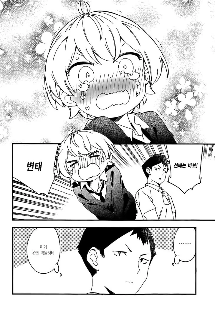 갑자기 변해버린 귀여운 후배 manhwa - 이미지 22