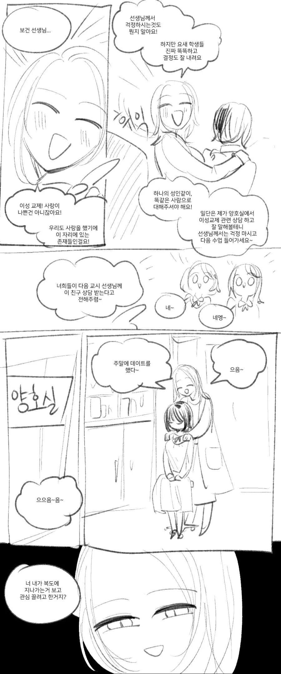 백합)에 여자가 난입하는 manga - 이미지 2