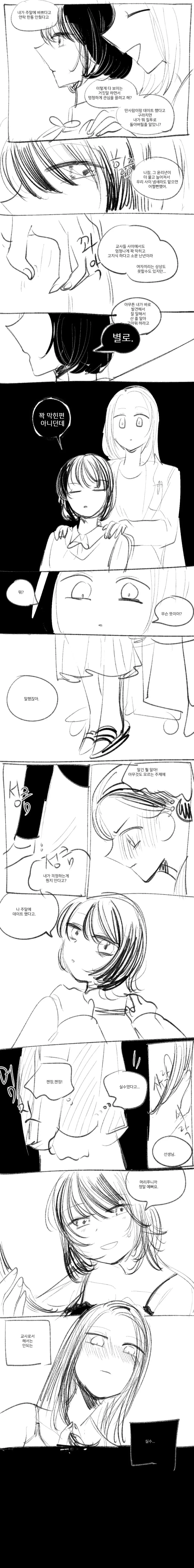 백합)에 여자가 난입하는 manga - 이미지 3