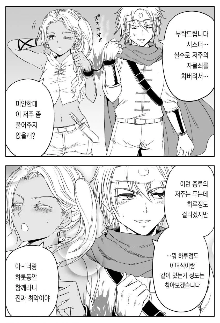 커플 만들어 주는 시스터.manhwa - 이미지 2