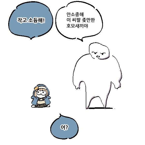 귀여움)작고 소중한 만화