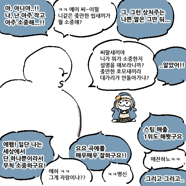 귀여움)작고 소중한 만화 - 이미지 2
