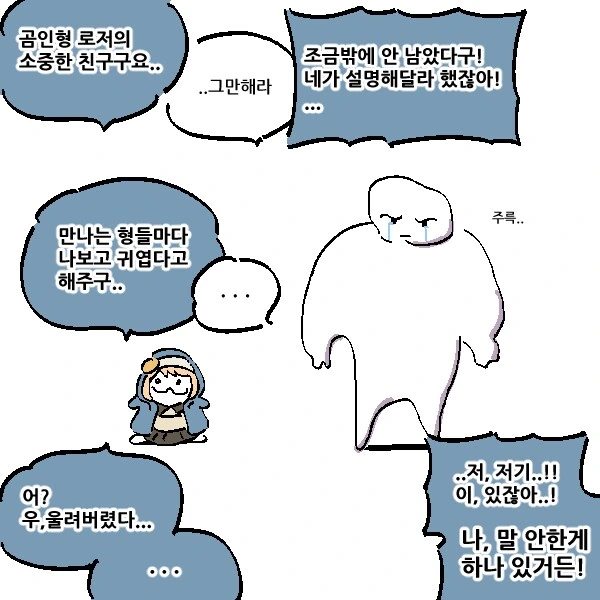 귀여움)작고 소중한 만화 - 이미지 3
