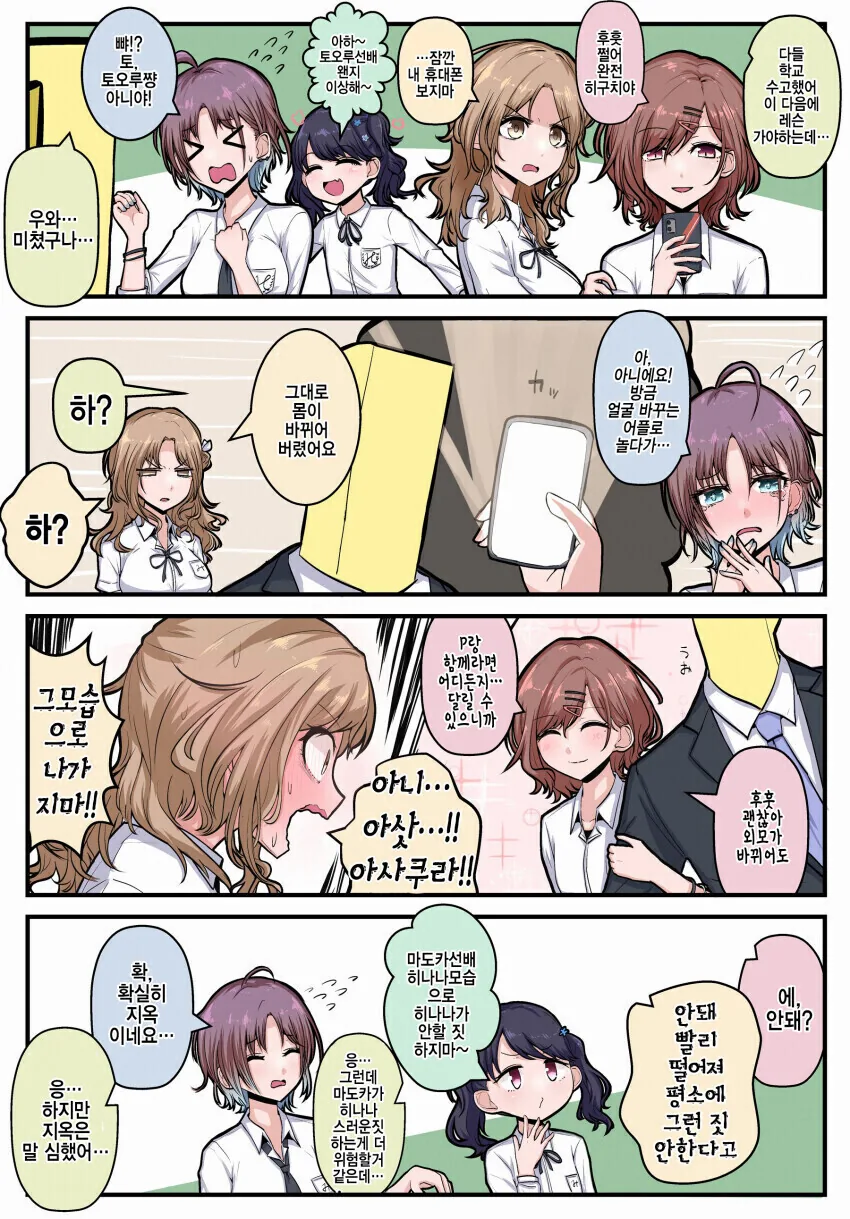@) 몸이 바뀐 처자들.manga