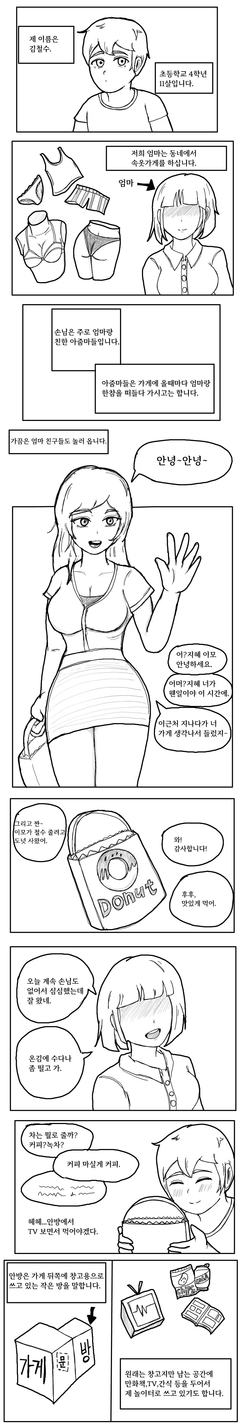 엄마친구가 ㅅㅇ가게에 놀러온 만화.manga