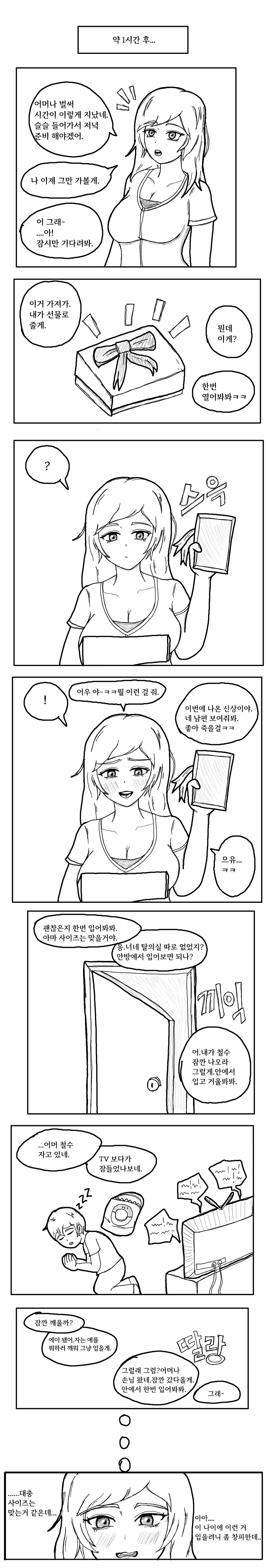 엄마친구가 ㅅㅇ가게에 놀러온 만화.manga - 이미지 2