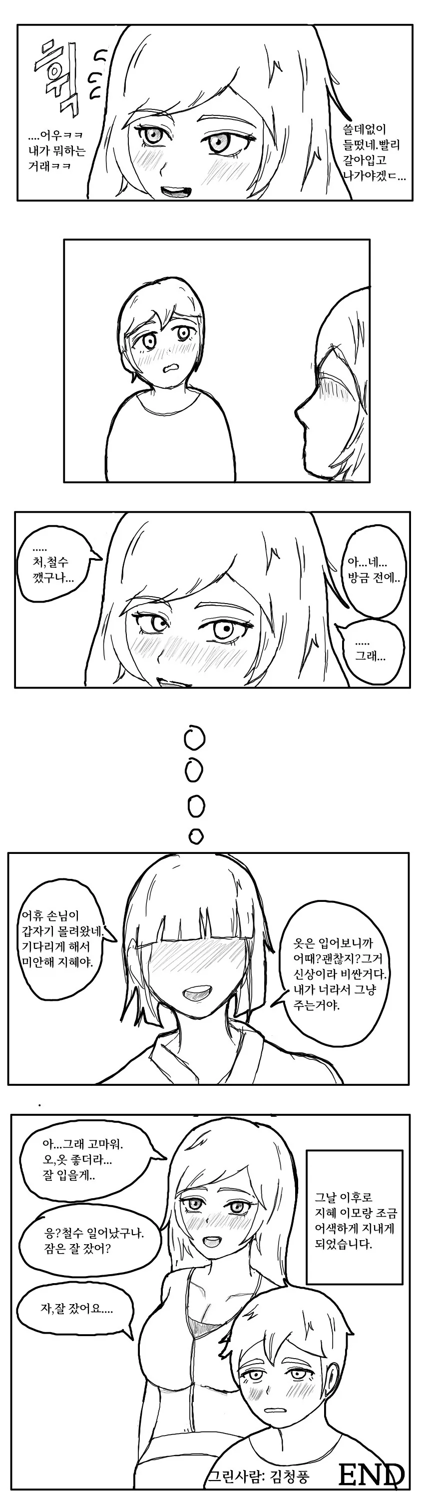 엄마친구가 ㅅㅇ가게에 놀러온 만화.manga - 이미지 4