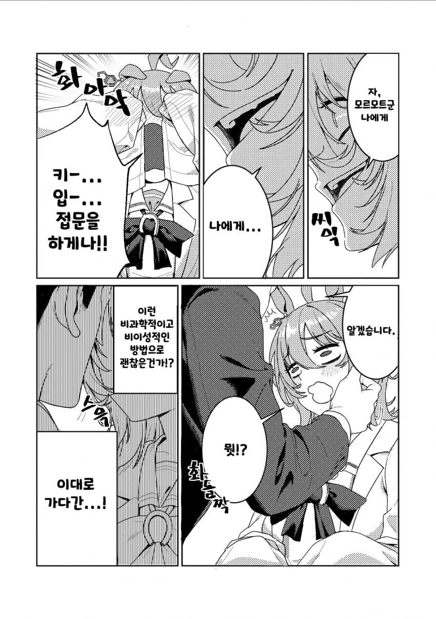 말딸) 모르모트에게 최면을 거는 타키온 - 이미지 3