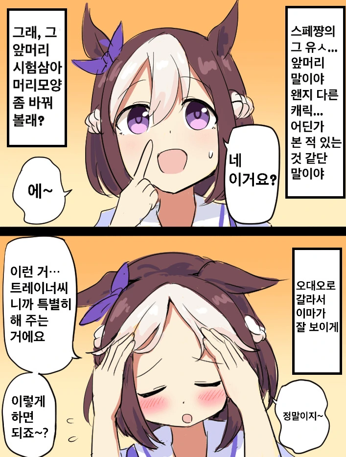말딸) 스페셜 위크의 무시무시한 정체.manga