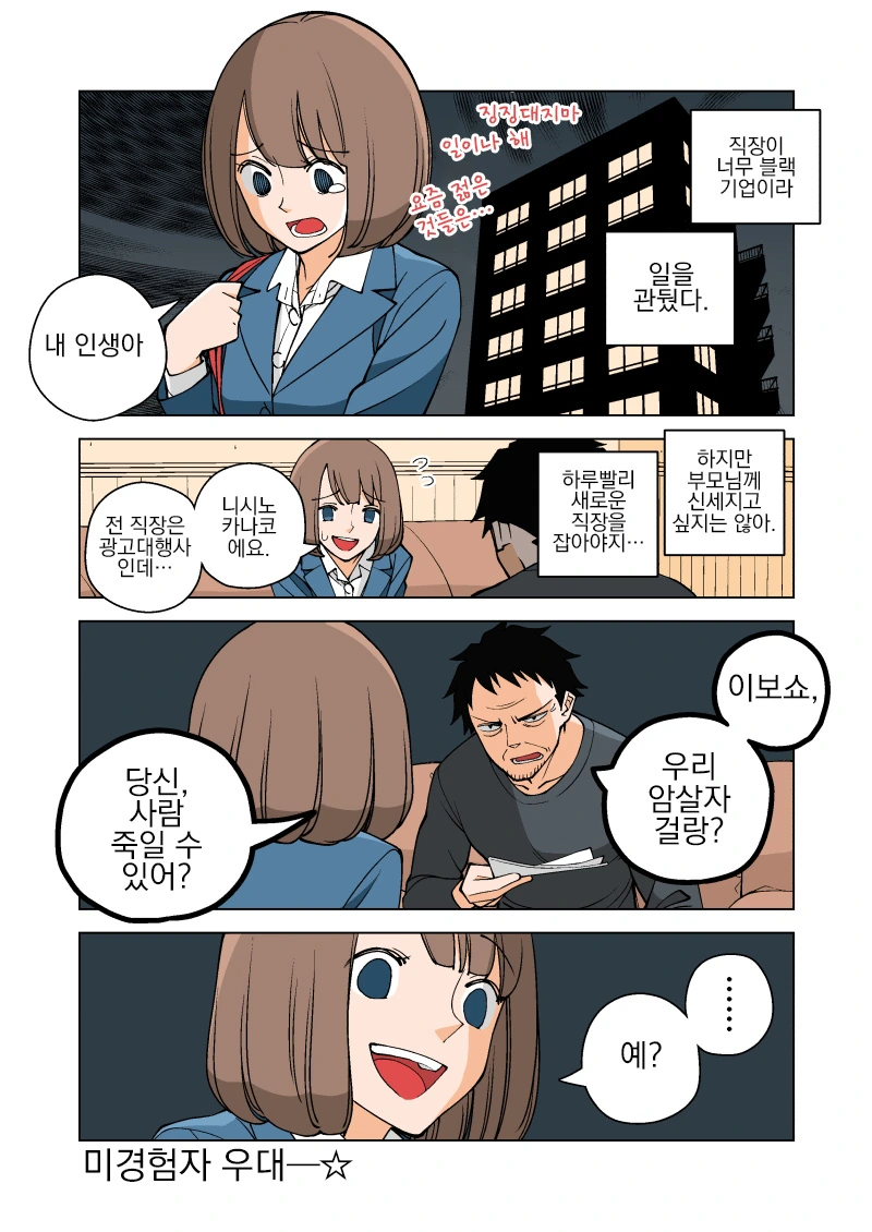 회사원이 암살자로 전직하는 manga
