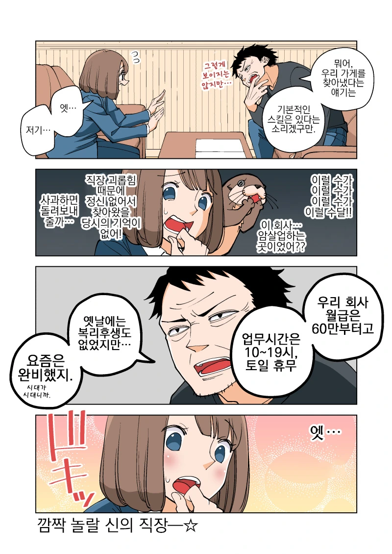 회사원이 암살자로 전직하는 manga - 이미지 2