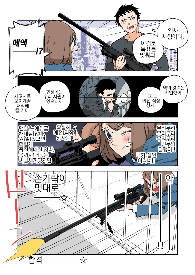 회사원이 암살자로 전직하는 manga - 이미지 3